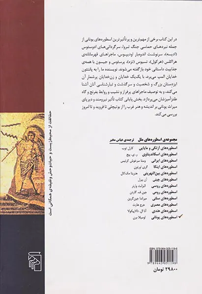 اسطوره های یونانی